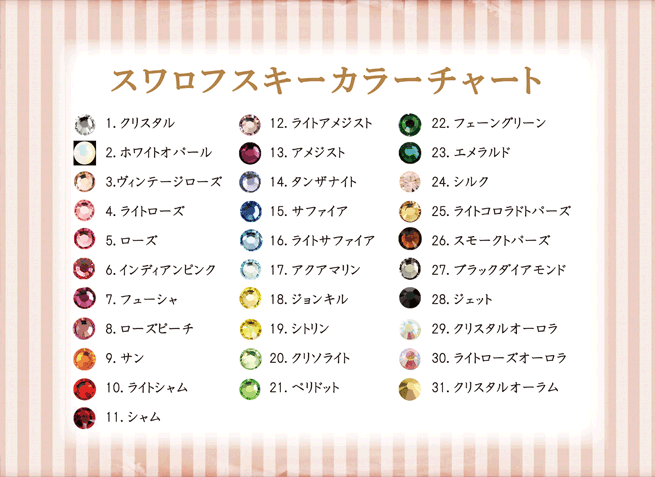 オーダー時の参考用カラーチャート