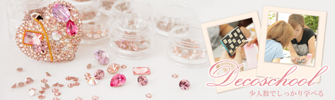 デコスクール
